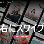 Tinderとは？他のマッチングアプリとの違いや特徴を徹底解説！