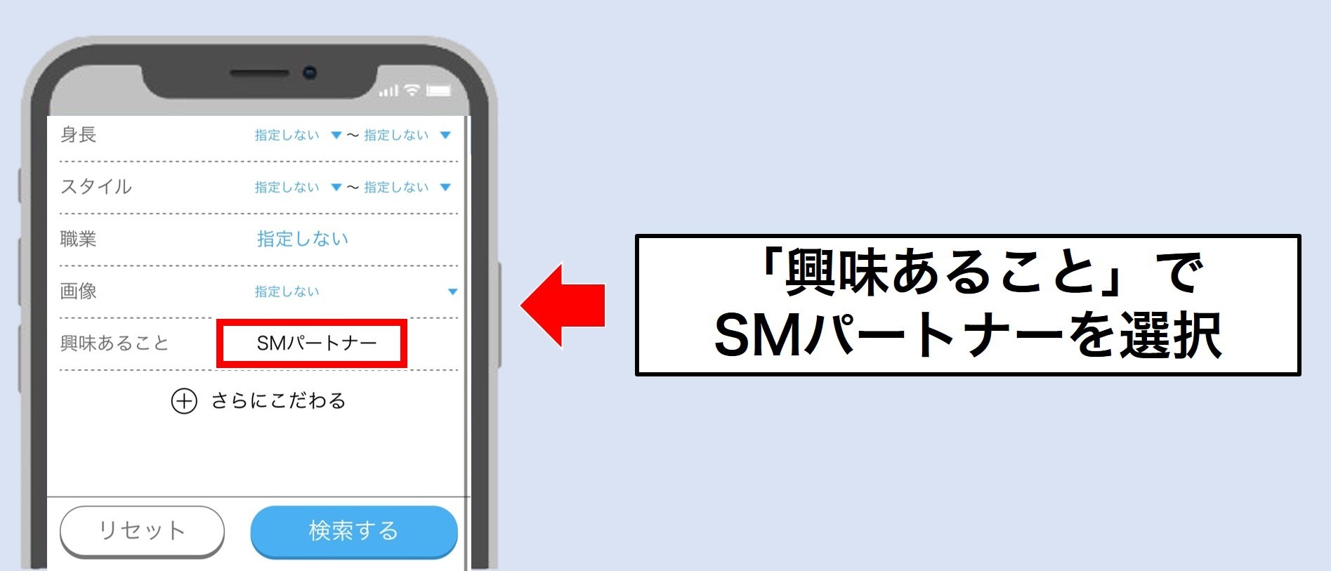 ハッピーメールでSM相手を見つける方法