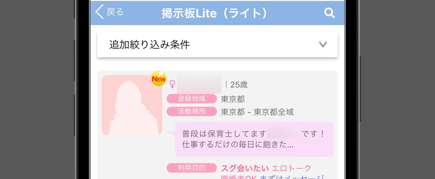 掲示板Liteで探している時の画像