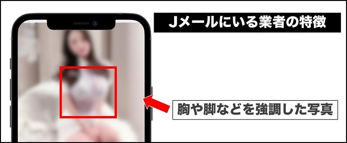 胸など性的アピールを強調した写真