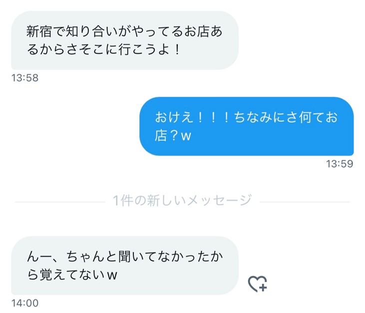 Twitterでぼったくりバーに誘われたときのやり取り