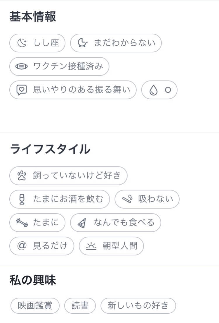 Tinderのプロフィール項目