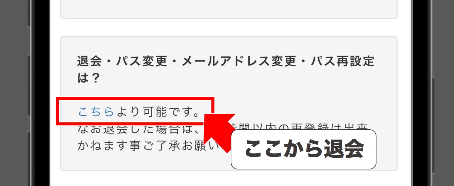 Mコミュの退会方法解説