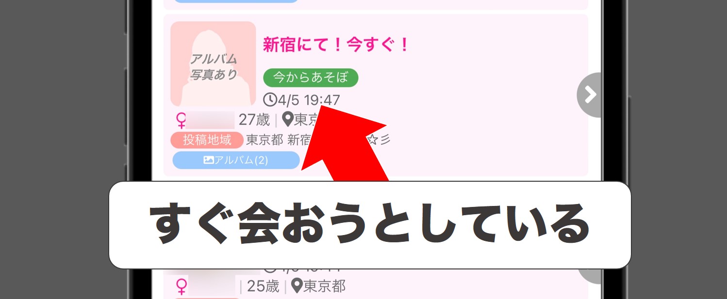 掲示板ですぐ会おうとしている女性の例