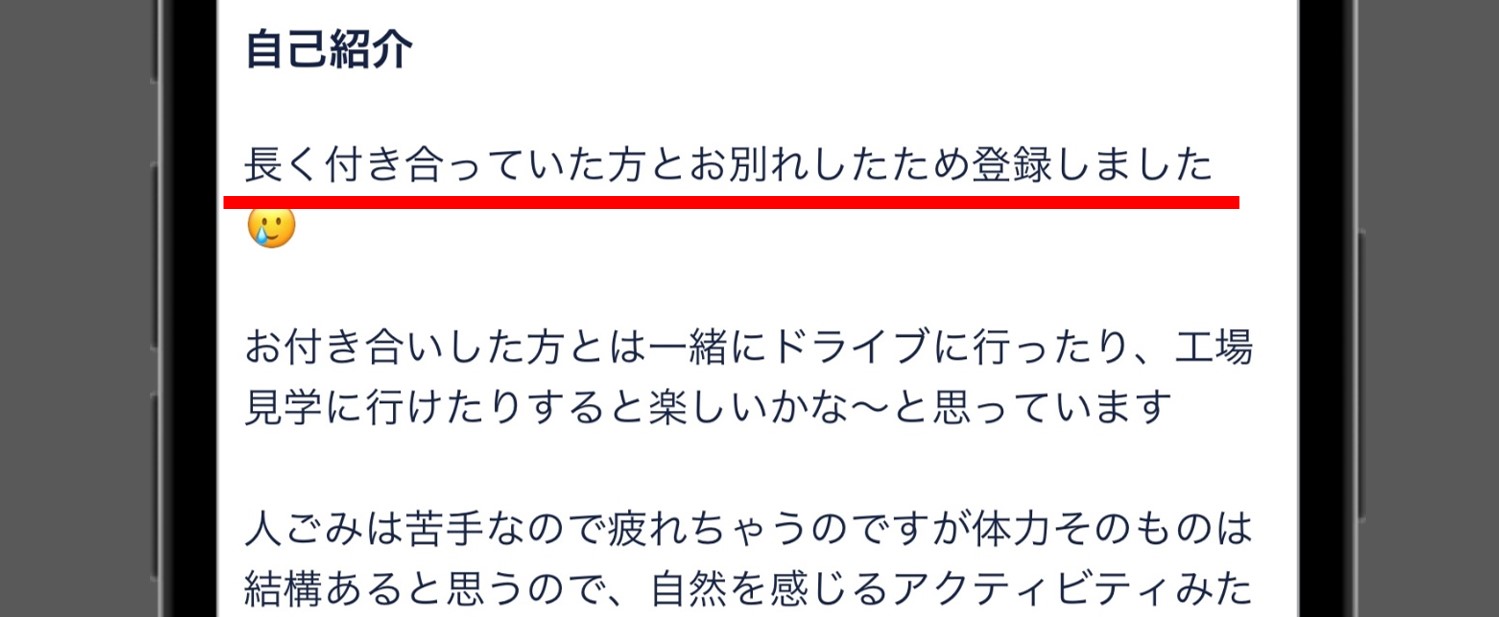 彼氏と別れたばかりの女性の例