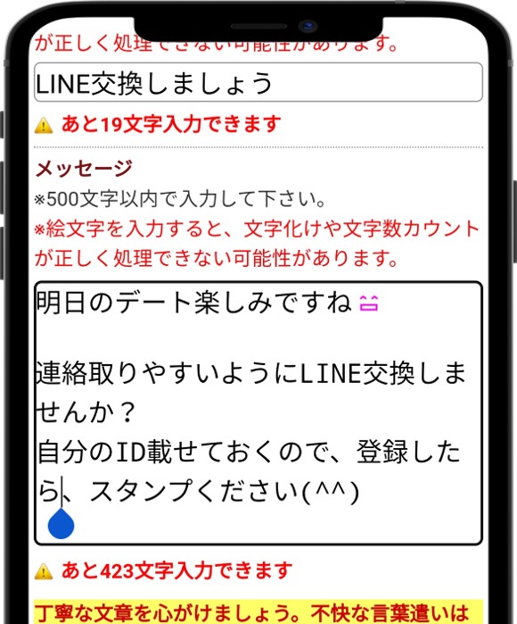 華の会メールLINE交換