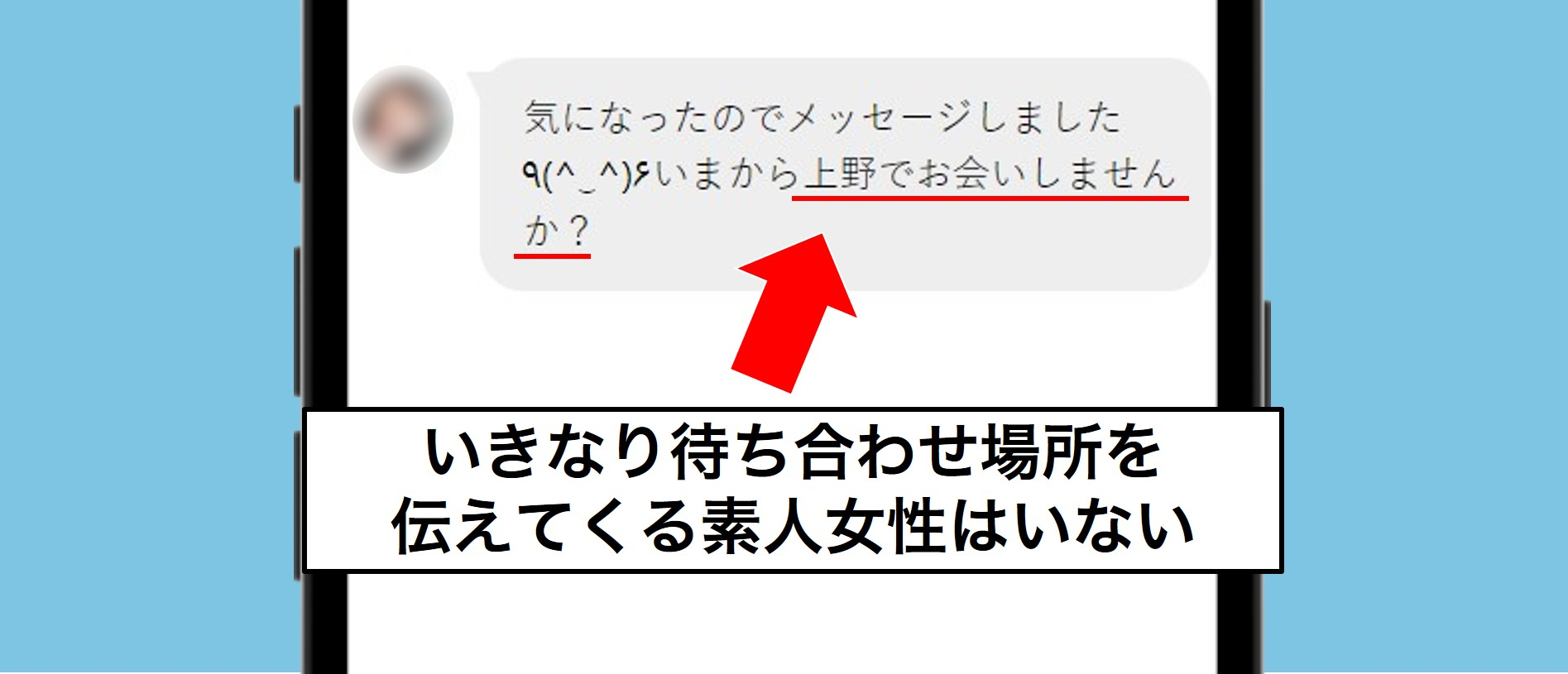 地名を混ぜたメッセージを送ってくる