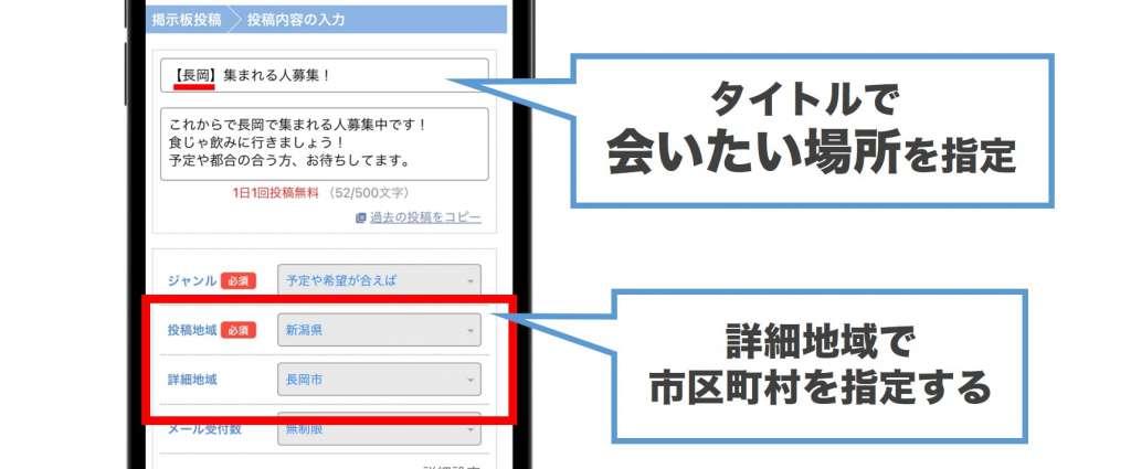 PCMAXの掲示板を使って新潟(長岡)で相手を探す方法