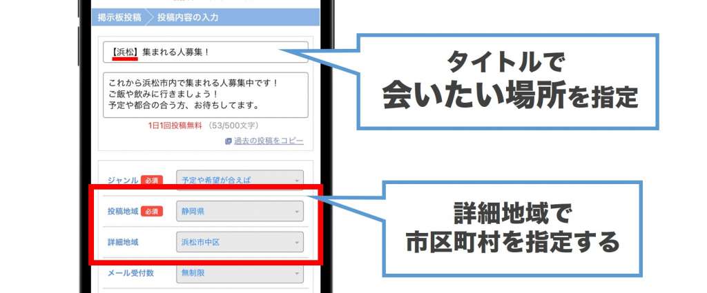 PCMAXの掲示板を使って静岡で相手を探す方法