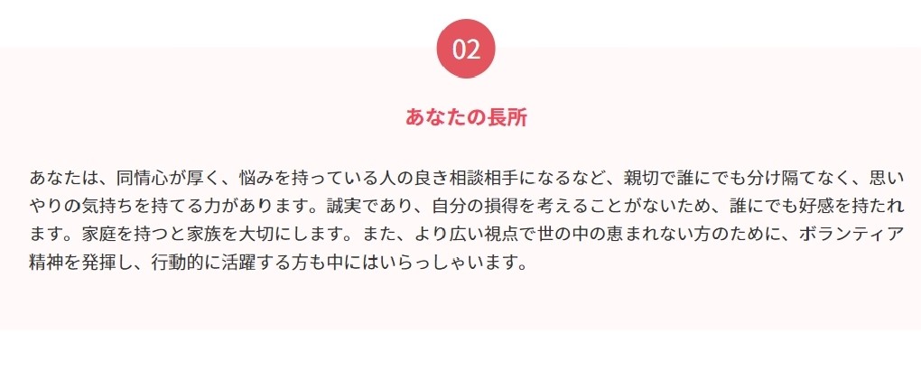 2.自分の良い点がわかる「あなたの長所」