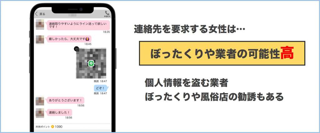 ハッピーメールで女性から連絡先交換を促されるケース