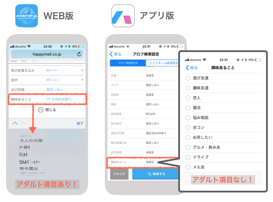 Web版とアプリ版の「興味あること」の表示項目