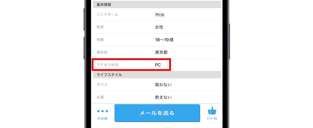 利用端末がPCの証拠