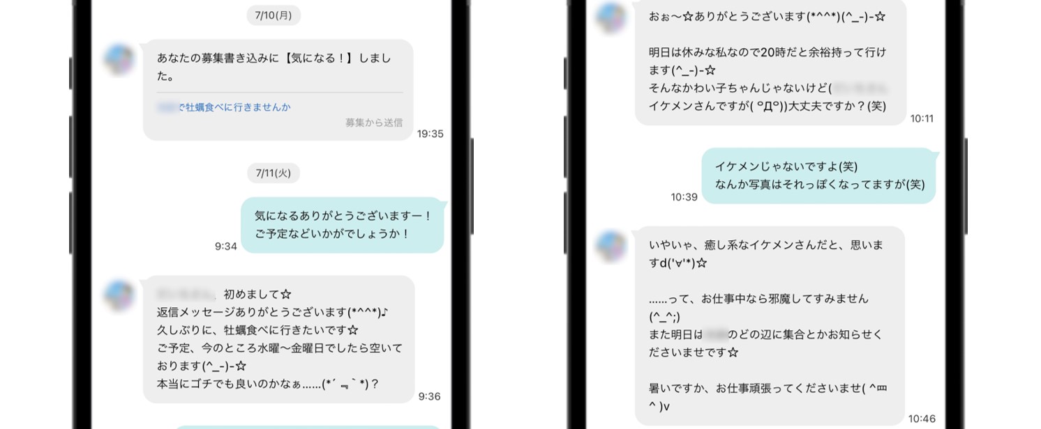 ワクワクで出会ったセフレとのメッセージ