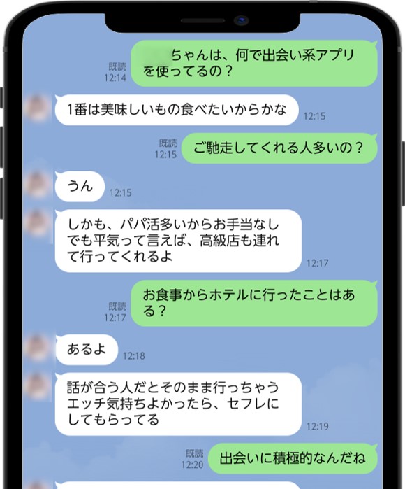 LINEのやり取り(女子大生はセフレにしやすい)