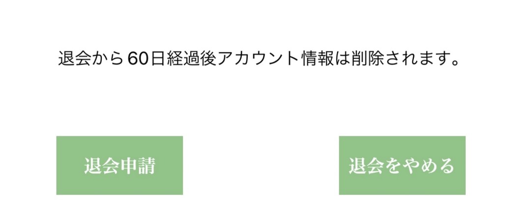 人妻チャットの退会方法