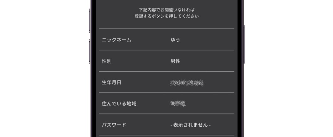 入力内容を確認して登録