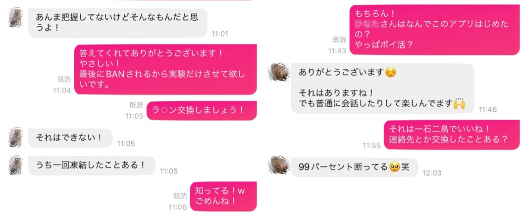 連絡先交換はできない