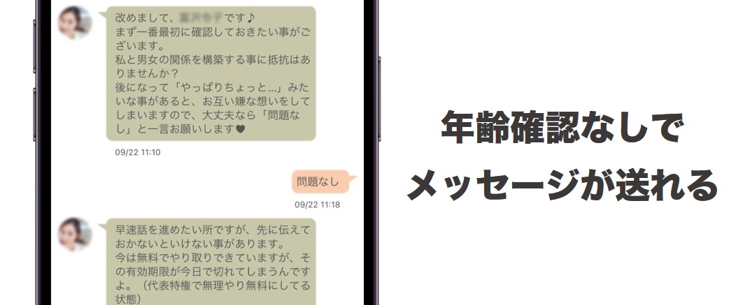 KOKUREは年齢確認なしでメッセージが送れる