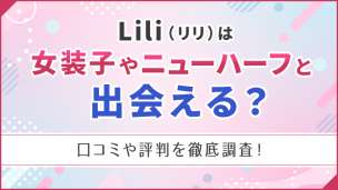 Liliアイキャッチ