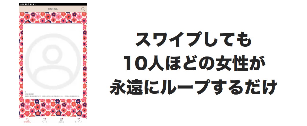 タダキュンのお相手検索