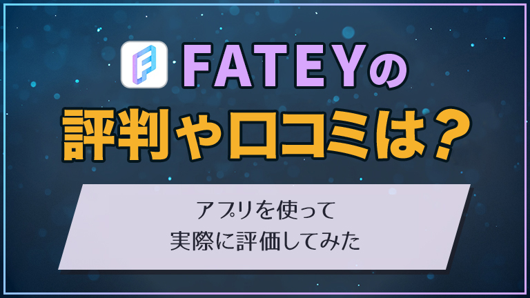 FATEYアイキャッチ