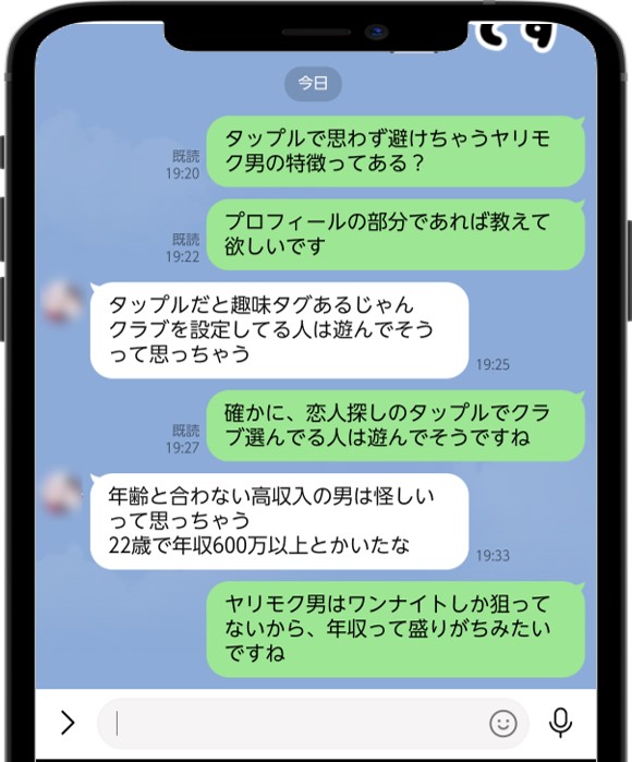 LINEのやり取り(タップルのヤリモク男特徴プロフィール)