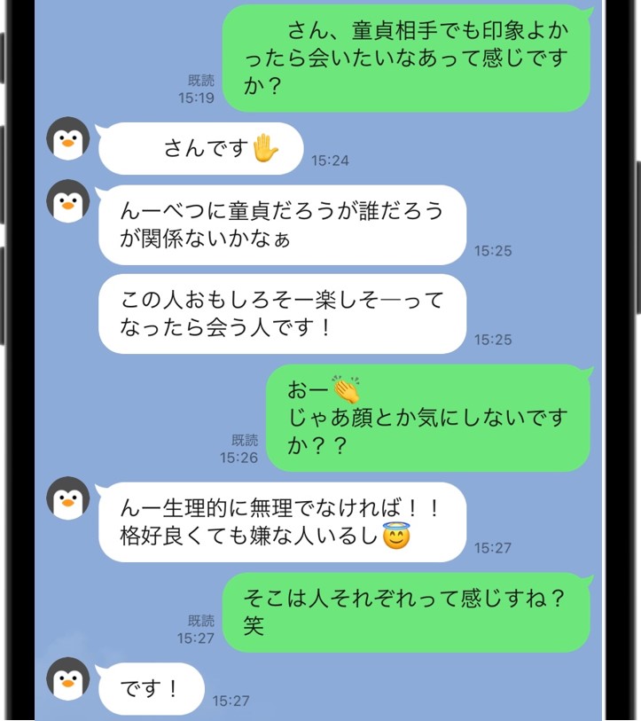 童貞でも印象の良い男性とは会いたいという女性