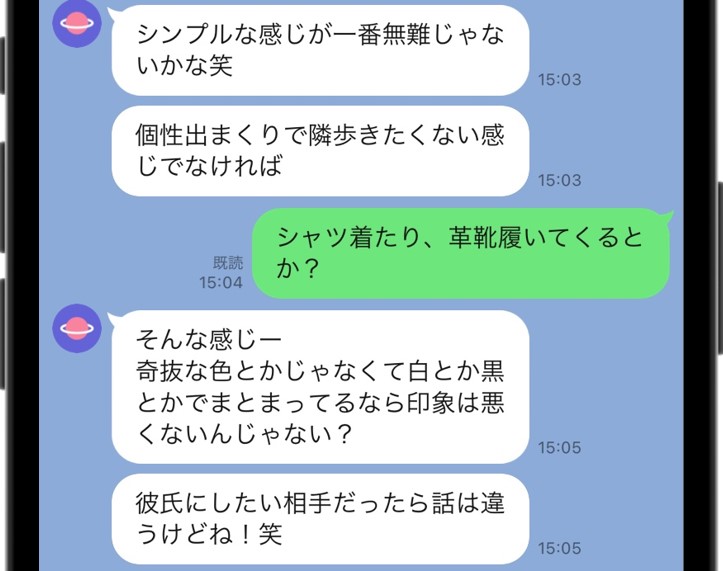 童貞の服装に関するLINEのやり取り