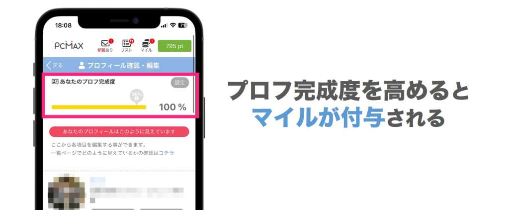 pcmaxのプロフ完成度を高める
