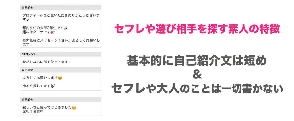 出会い系でセフレを探す女性の自己紹介の特徴