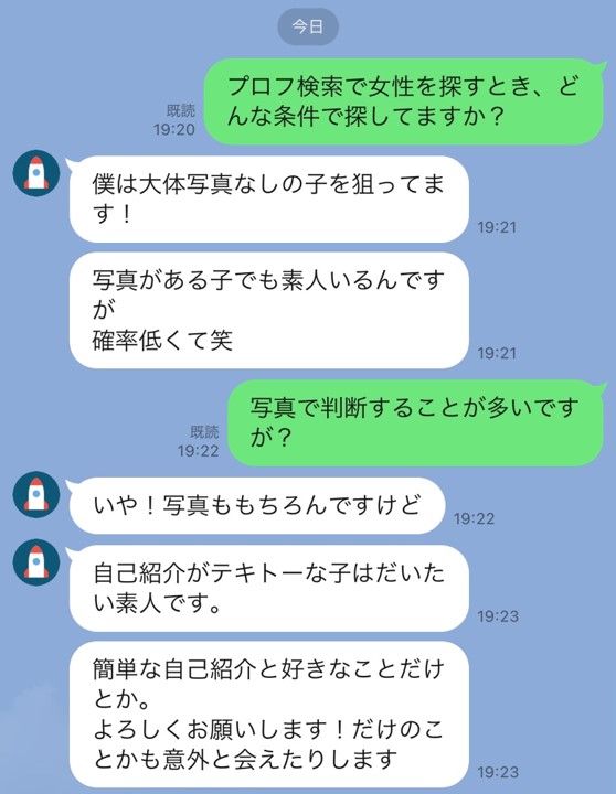 出会い系利用者の男性に聞いた素人女性の探し方