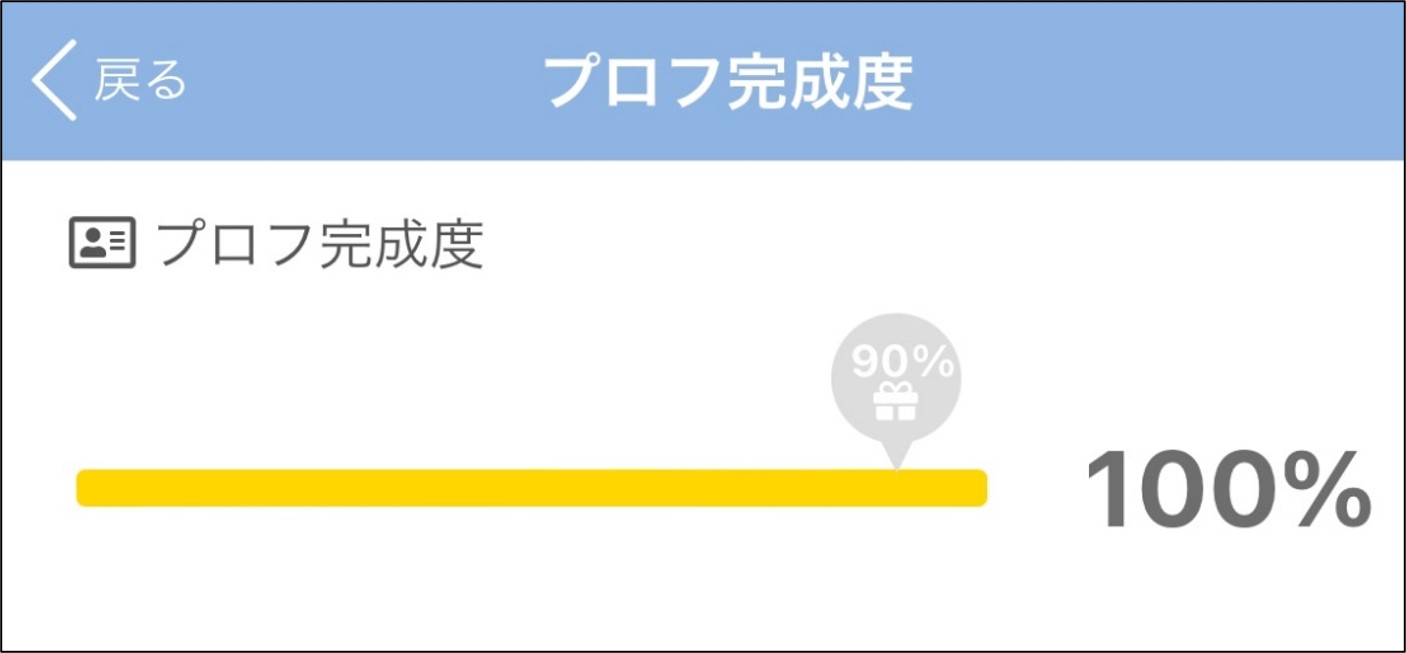 PCMAX　プロフィール完成度100%