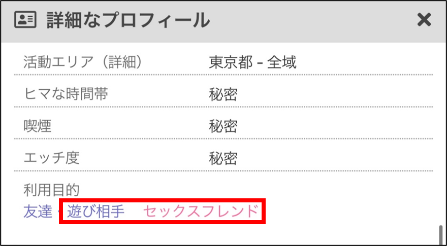 PCMAX遊び目的のプロフィール