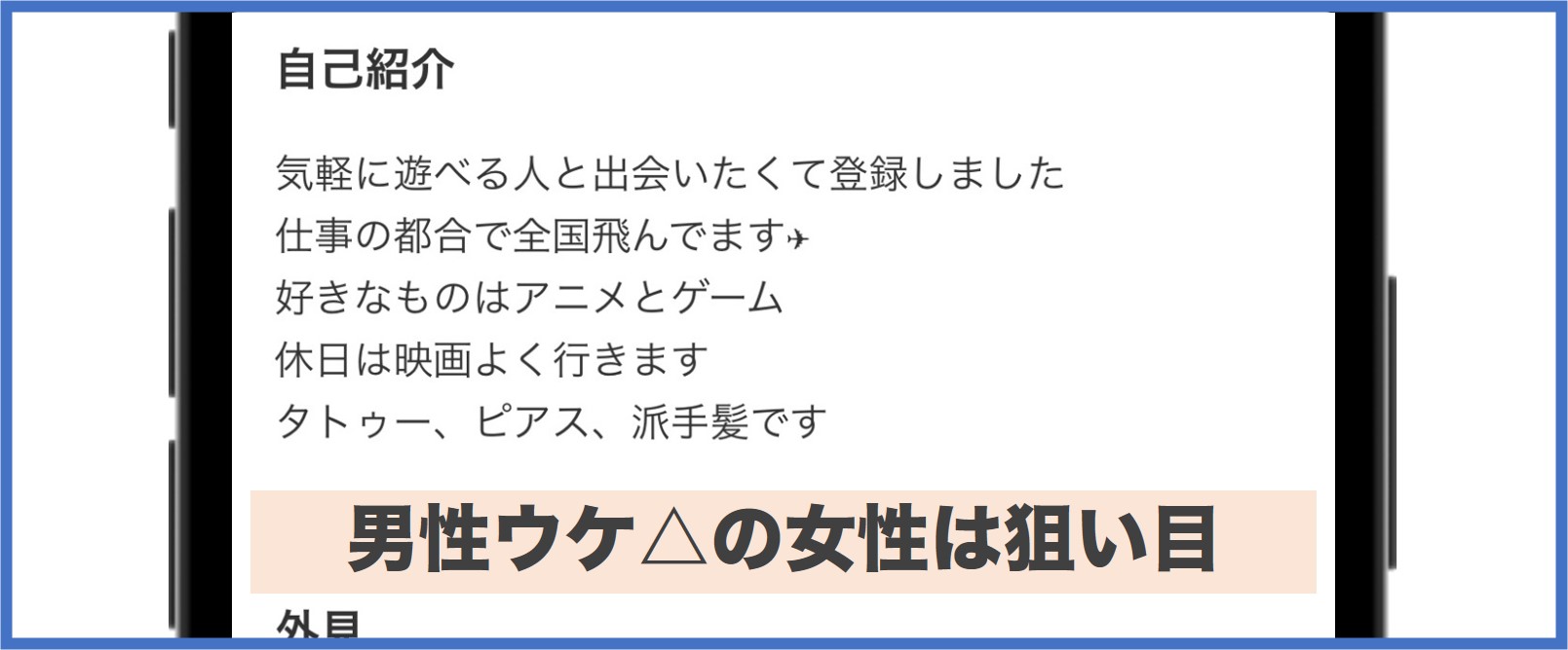 男性ウケが悪そうな女性の自己紹介の例