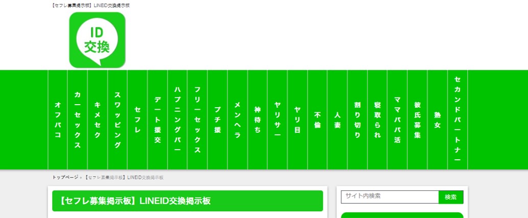 LINEID交換掲示板のトップ