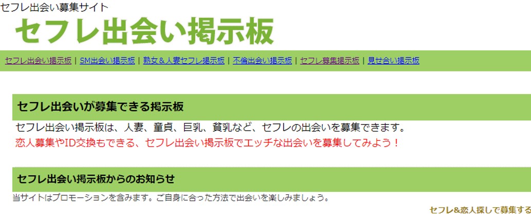 セフレ募集掲示板のトップ