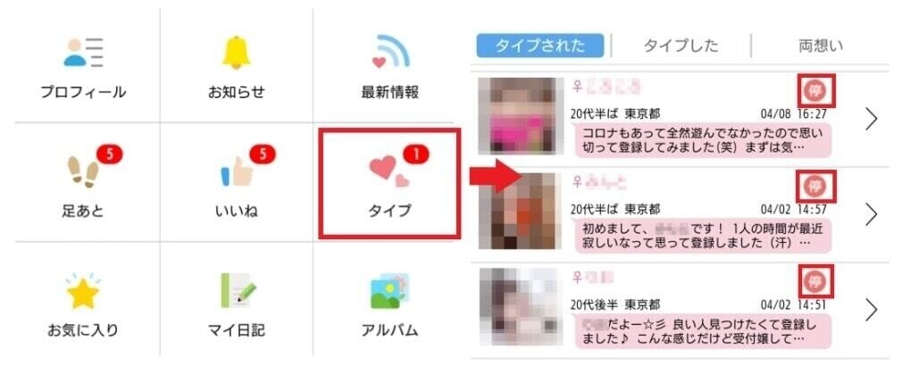 ハッピーメールで女性からタイプされた女性は業者の証拠の画像