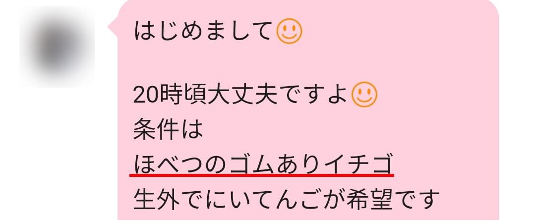 会う前にお金を要求してくる女性の例