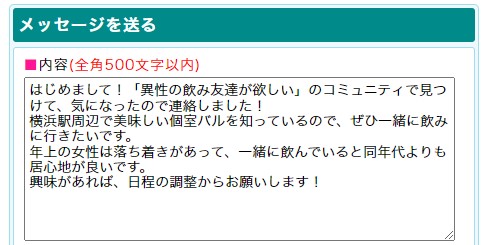 Sさんに連絡した時の文章