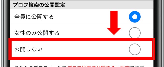 ハッピーメール 検索設定