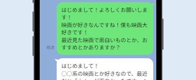 相手が返しやすいメッセージを送る相手が返しやすいメッセージを送る