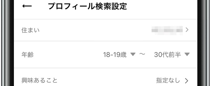 プロフ検索で好みの相手探し