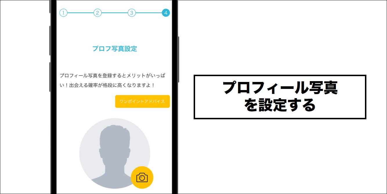 Jメール プロフィール写真を設定する