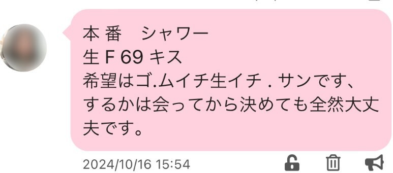 援デリ値段提示