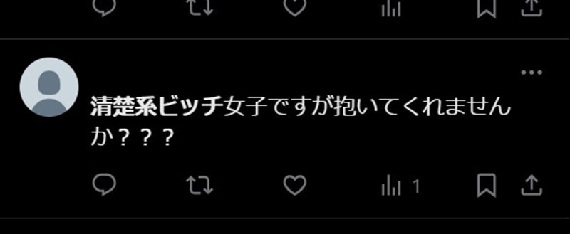 X(旧Twitter)にいる偽物の清楚系ビッチ