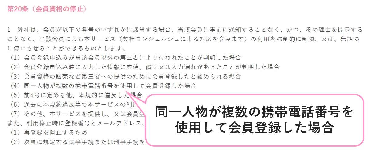 規約違反でアカウント停止のリスクがある