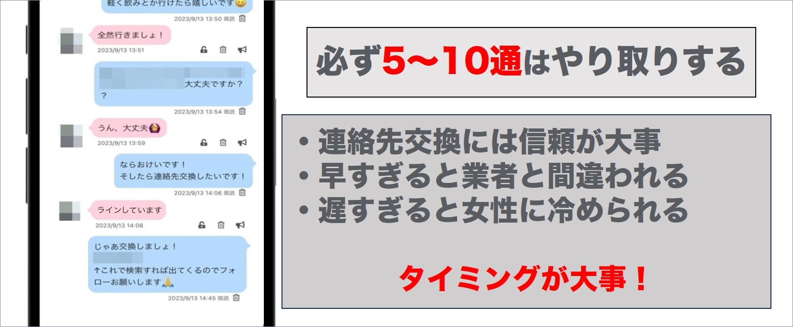 LINE交換を打診する