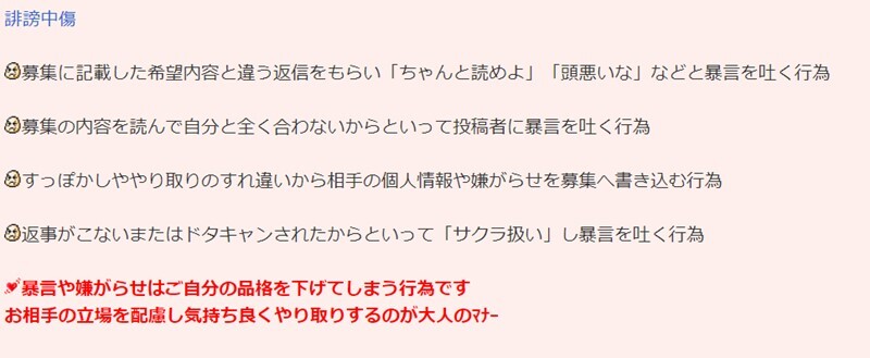 ワクワクメールで過去に利用停止になったユーザーは使えない