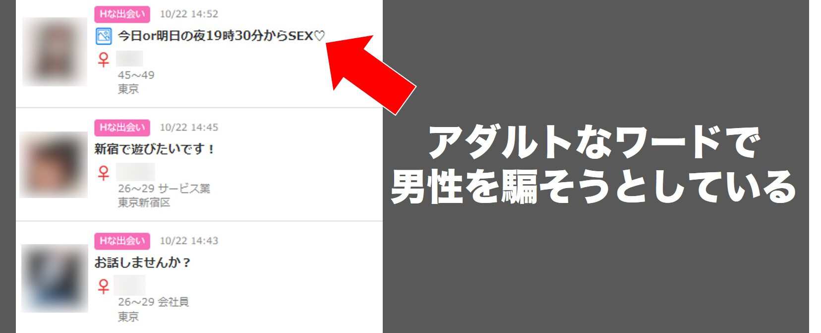 アダルト掲示板はおすすめできない